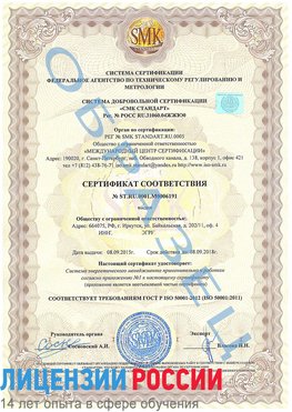 Образец сертификата соответствия Луховицы Сертификат ISO 50001
